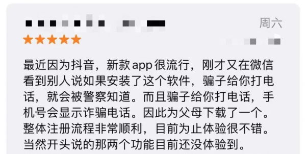 國家反詐中心App,下載量已衝到了世界第二 國家反詐中心App,下載量已衝到了世界第二