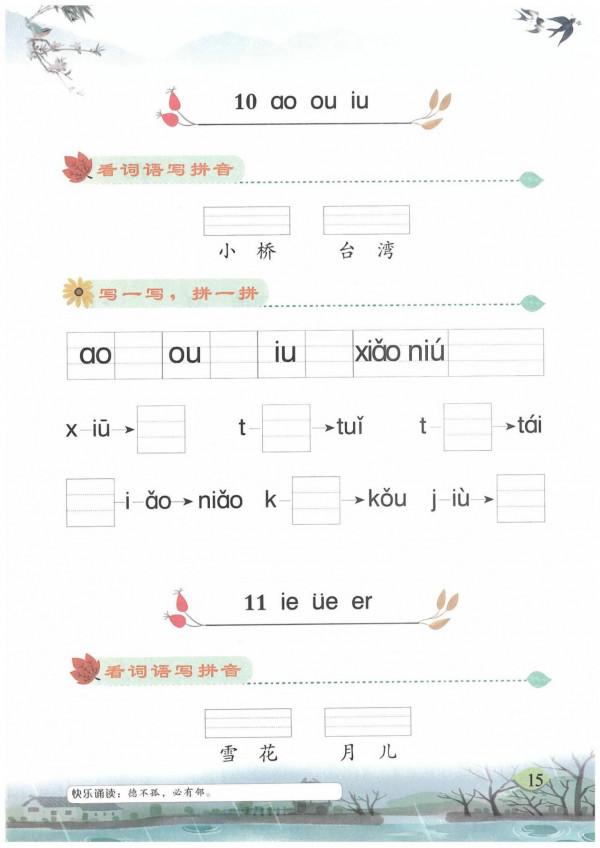 一年級語文必考題，最全“看拼音寫詞語”合集，孩子必須掌握