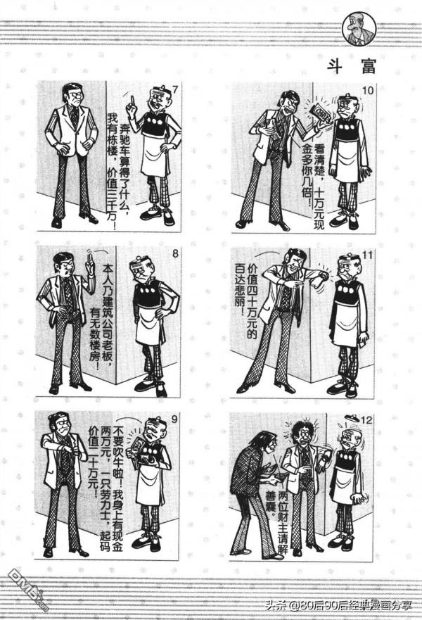 經典漫畫老夫子短篇 卷002 經典漫畫老夫子短篇 卷002