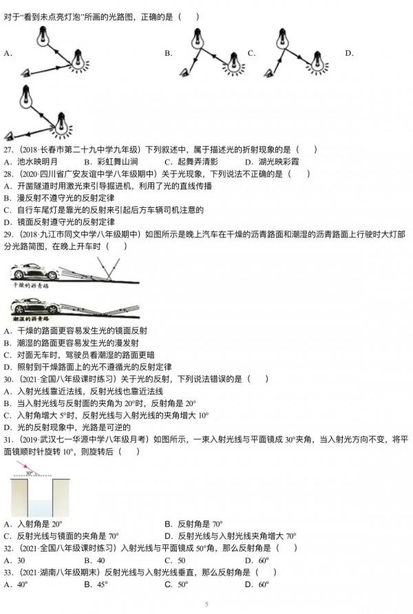 初二物理光的反射專項精講練習題