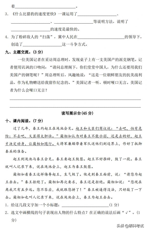 五年級語文單元測試卷（第二單元）適合單元複習、家長輔導檢測