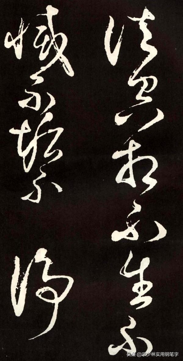 張旭草書《心經》，心無掛礙，草而不狂