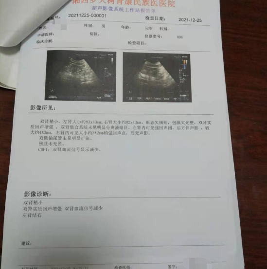 王某，男，52歲，慢性腎衰竭CKD3期