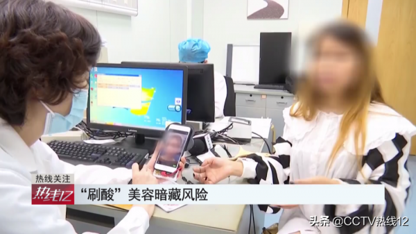 “刷酸”能祛痘美容？女子“換膚”不成反“爛臉”，專家提醒關注醫美資質