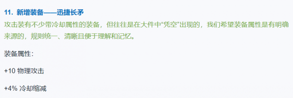 王者又要搞事情，新增裝備、17件裝備大調整，馬超關羽恐變下水道