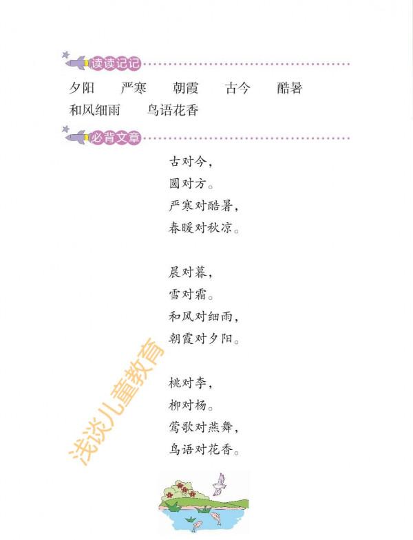 一年級語文下冊，經典課堂筆記，預習必備