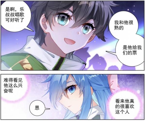 終極鬥羅:星戰班成整體,藍軒宇請全班看演唱會,凌梓晨再度登場 終極鬥羅:星戰班成整體,藍軒宇請全班看演唱會,凌梓晨再度登場