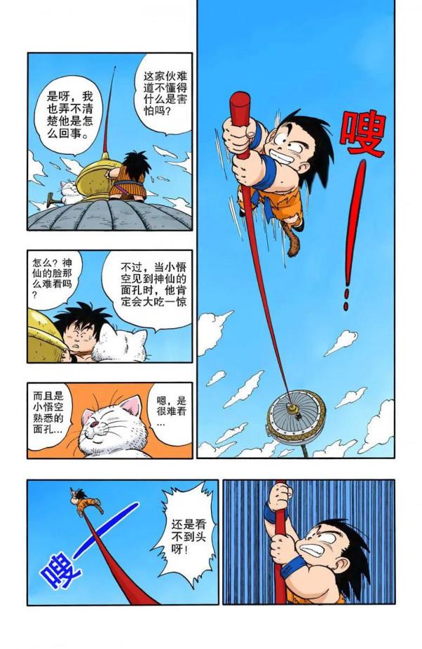 彩色七龍珠漫畫(海南版) 第162-165回