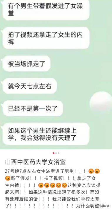 山西一高校有男性戴假髮混進女浴室，教育廳：已知曉，正瞭解情況