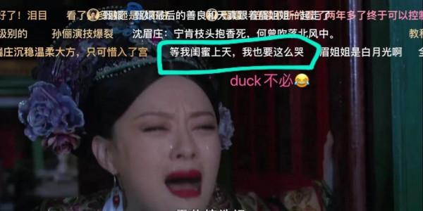 彈幕大賽：遲早笑死在《甄嬛傳》彈幕裡