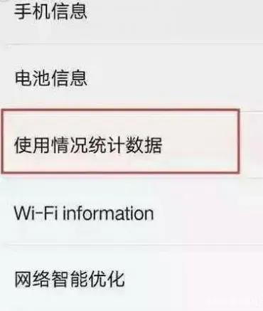 如何查詢手機的使用時間
