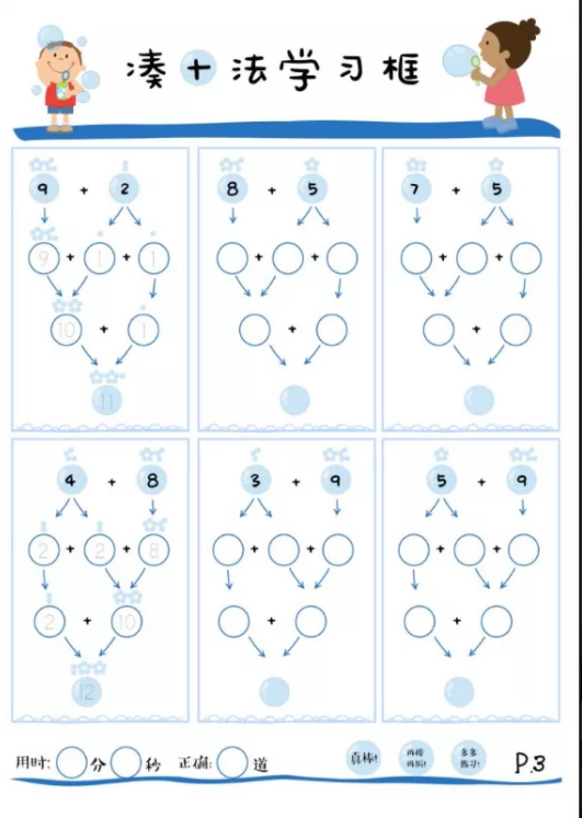 一年級數學湊十法破十法口訣+練習，這樣學，孩子計算力飛漲