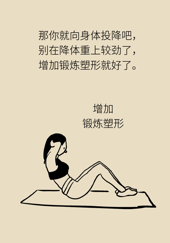 減肥減到實在減不下去該咋辦？教你走出“平臺期”