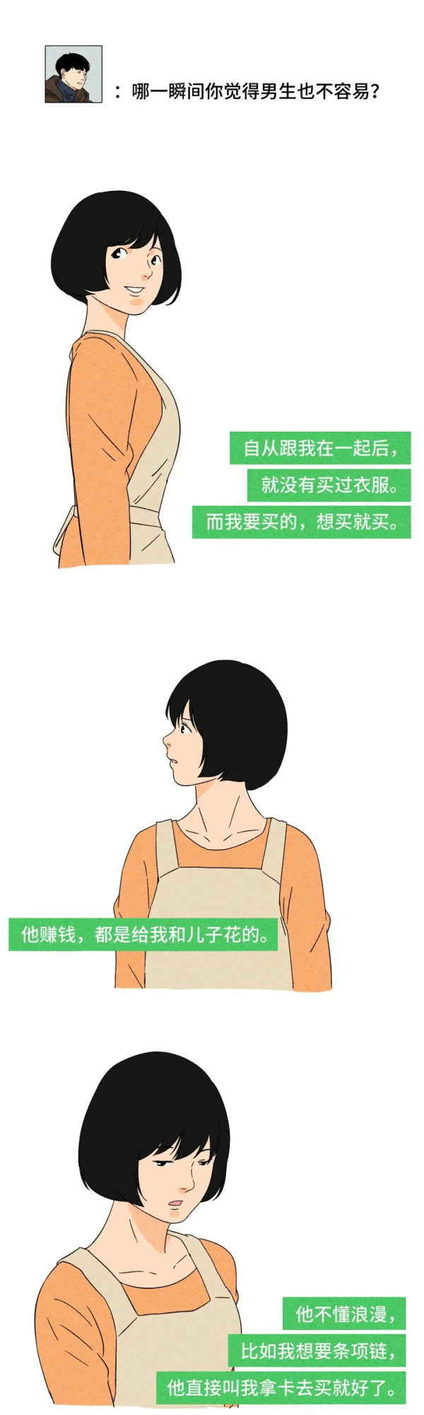 漫畫:作為女生,哪一瞬間你覺得男生也不容易? 漫畫:作為女生,哪一瞬間你覺得男生也不容易?