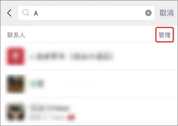 微信這次更新,支援批次刪好友了 微信這次更新,支援批次刪好友了