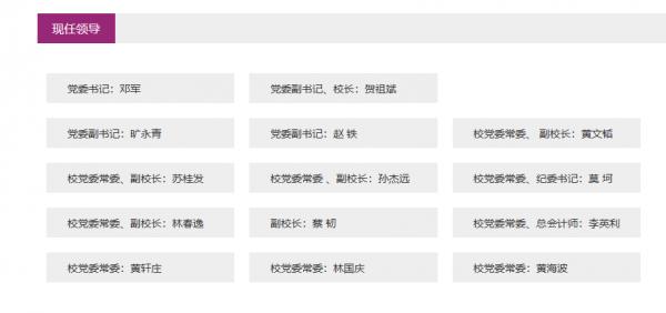 廣西師範大學領導班子成員籍貫學歷畢業院校及主要履歷