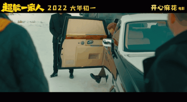 沈騰演反派，有點可愛