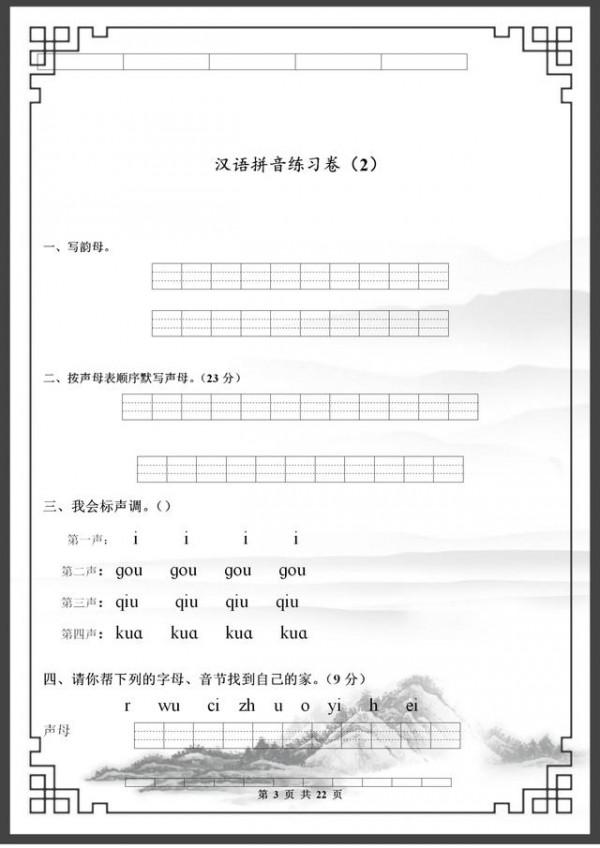 (9套)低年級漢語拼音練習卷,家長不妨列印,讓孩子打好基礎 (9套)低年級漢語拼音練習卷,家長不妨列印,讓孩子打好基礎
