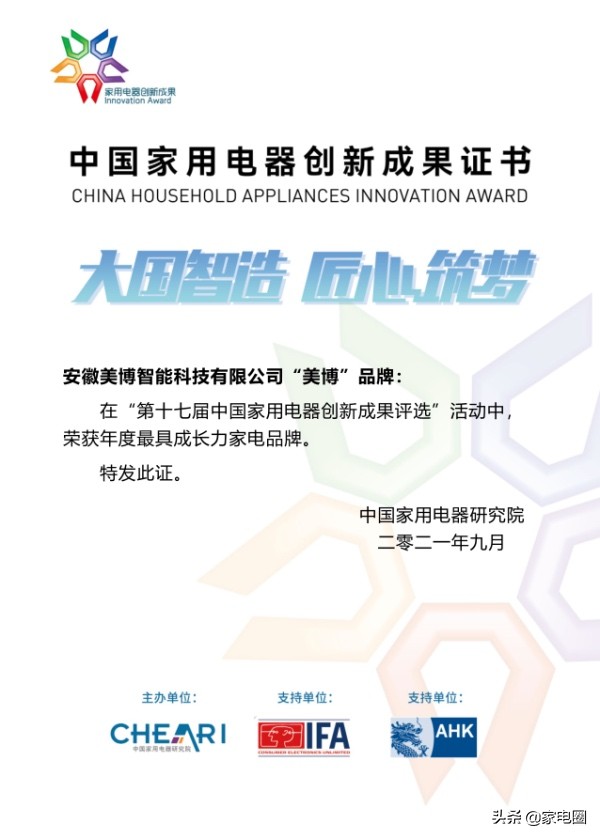 中國家電創新成果釋出，美博空調獲唯一“成長力品牌”大獎