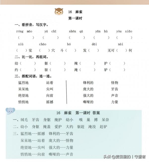 四年級語文上冊同步練習：1-8單元,一課一練，基礎字詞，課內檢測