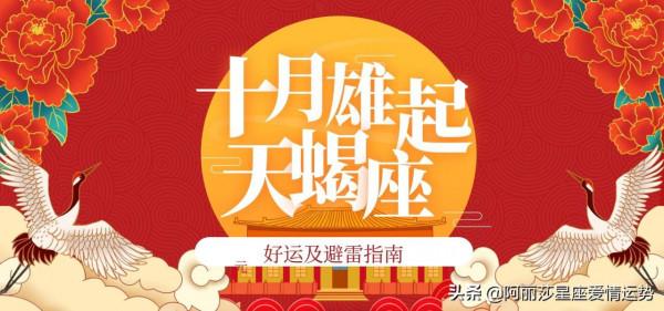 十二星座10月詳細運勢 十二星座10月詳細運勢