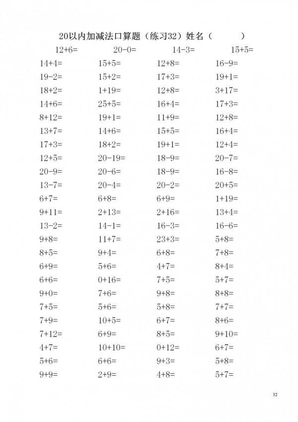 一年級數學上冊「20內加減法」3500道題，家長快給孩子列印練習