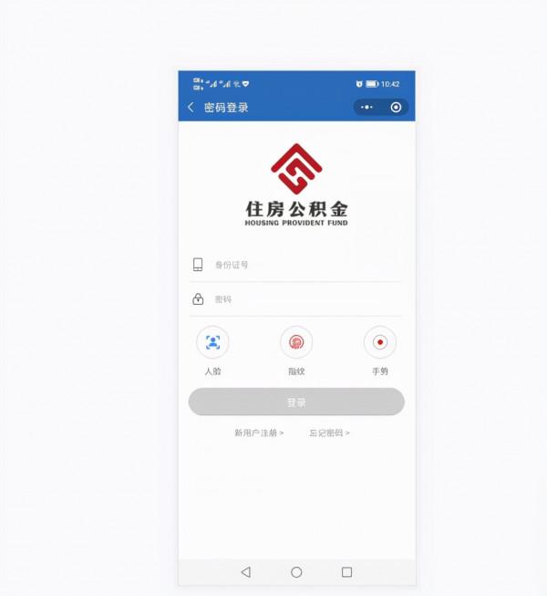 換城市工作，如何轉移社保公積金