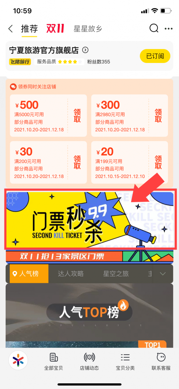 好訊息!9.9活動門票延期至明年4月30日之前使用,已有景區門票售罄!還不快行動起來! 好訊息!9.9活動門票延期至明年4月30日之前使用,已有景區門票售罄!還不快行動起來!