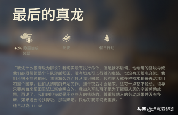 坦克世界 安裝噴火器的龍之戰車！王五棍化身“最後的真龍”大圖