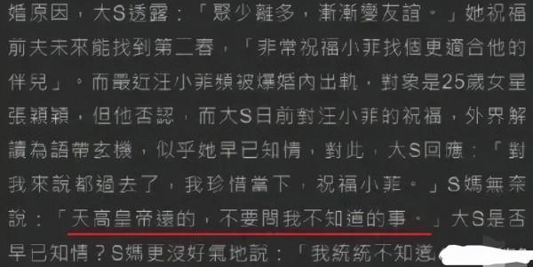 張蘭又來了！線上為汪小菲澄清出軌，自稱被抹黑：我們房子塌不了