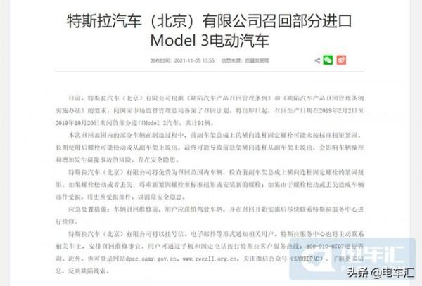 每日看點:特斯拉召回部分進口Model 3電動汽車等7條快訊 每日看點:特斯拉召回部分進口Model 3電動汽車等7條快訊