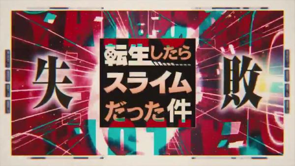 轉生史萊姆劇場版製作決定 2022年秋季再看萌王 原創劇情或總集篇