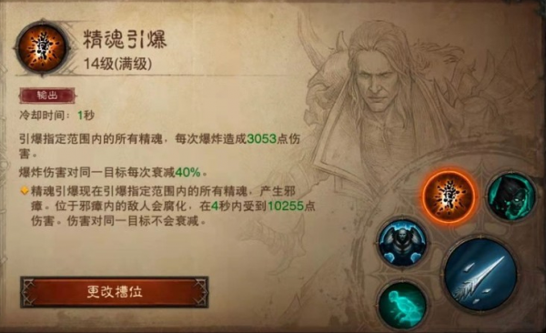 暗黑破壞神不朽：死靈法師配裝分享（上）-精魂引爆流