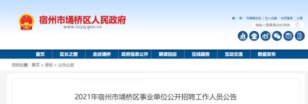 安徽事業單位招1130人! 安徽事業單位招1130人!