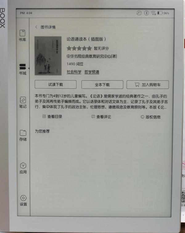 閱讀寫作辦公全能生產力工具-文石boox note X墨水屏平板使用評測 閱讀寫作辦公全能生產力工具-文石boox note X墨水屏平板使用評測