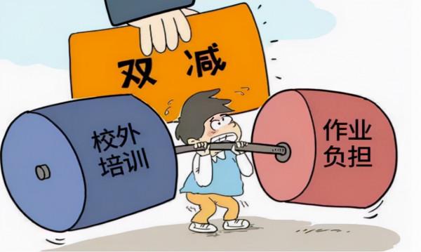 考試學科沒有減少，考試難度沒有降低，“雙減”能給學生減負嗎？