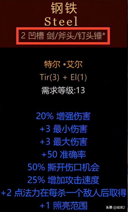 《暗黑破壞神2重製版》迴歸老玩家或者新手可能不知道的符文之語