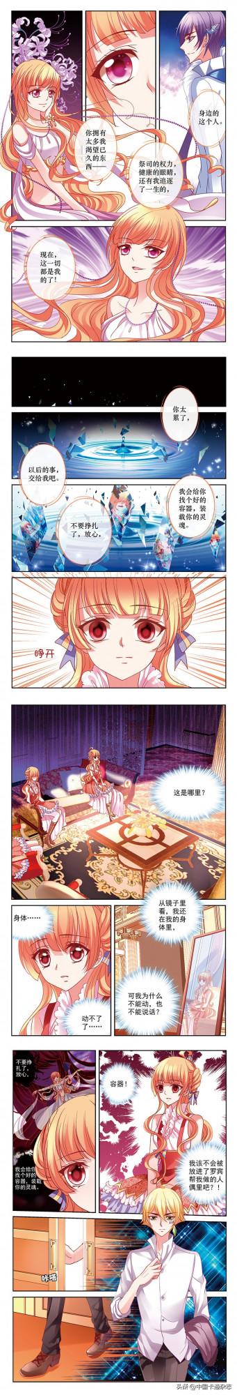 免費漫畫｜《月影馬戲團》第35話：少女的身體被他人佔用，年輕的預言師發現了端倪