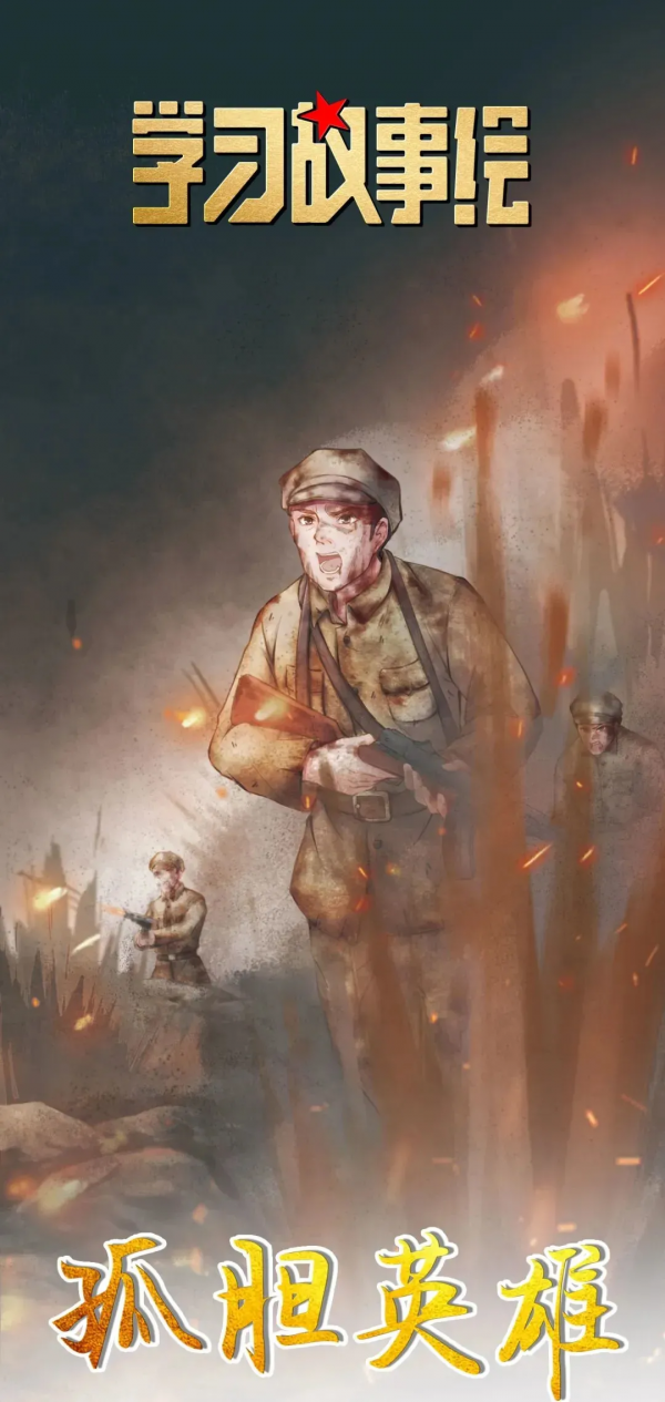 【學黨史 明真相】從朝鮮戰場回國後，他竟“隱身”30多年……