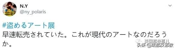 日本辦了一場“可以偷的藝術展”，結果還沒開偷就全被搶光了