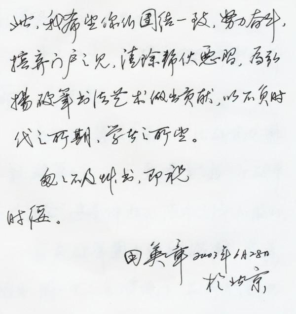田英章的書信曝光,沒曾想其硬筆書法更驚豔,灑脫奔放,字字開闊 田英章的書信曝光,沒曾想其硬筆書法更驚豔,灑脫奔放,字字開闊