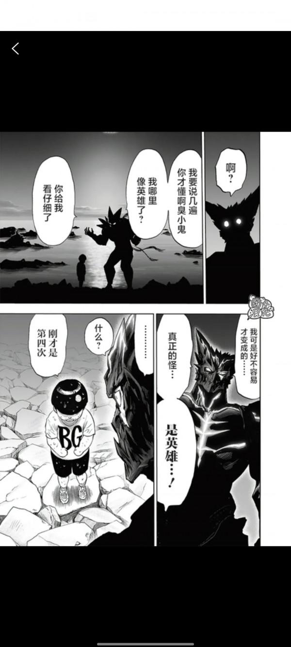 一拳超人第207話（二）