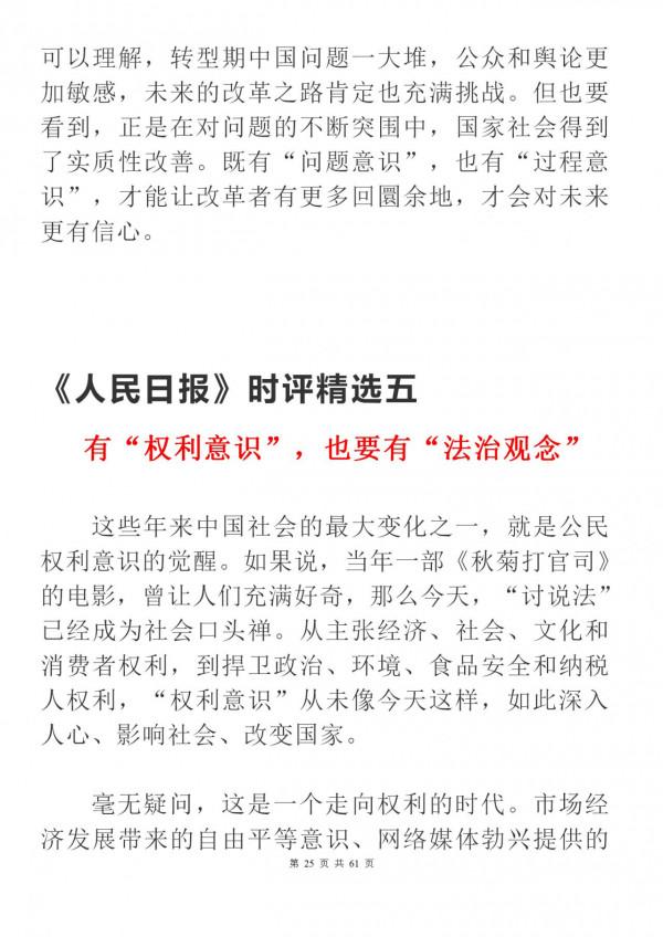 跟著《人民日報》時評學寫作（61頁）