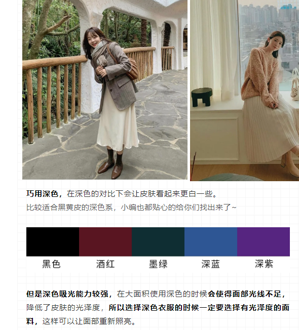 顯白速成法：判斷膚色來選衣VS習慣性顯氣色的配色方案，哪個強？