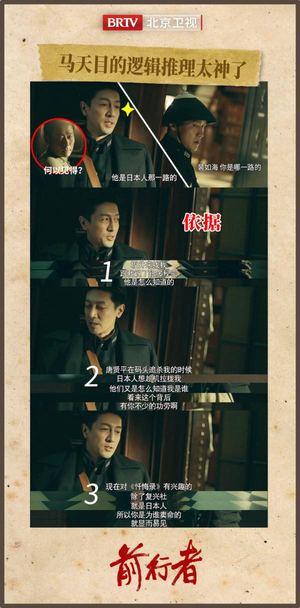 北京衛視《前行者》腦子轉得比發動機還快 還有什麼是馬天目推理不出的真相嗎？