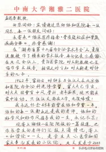 主任話科史 | 內分泌科主任夏維波:學史明理,知史礪行 主任話科史 | 內分泌科主任夏維波:學史明理,知史礪行