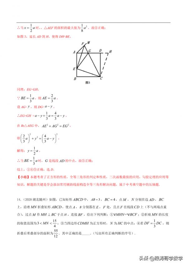 2022逢考必有的中考壓軸題——多結論判斷問題，一次說個通透