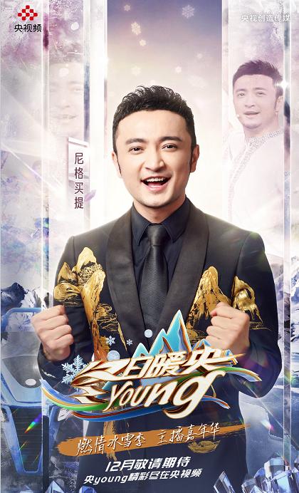 《冬日暖央》:正式官宣,9隊長陣容竟有8位來自《央young之夏》 《冬日暖央》:正式官宣,9隊長陣容竟有8位來自《央young之夏》