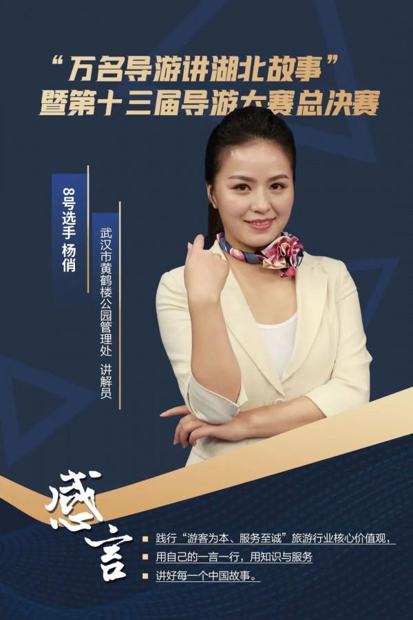 湖北省第13屆導遊大賽十強選手風采