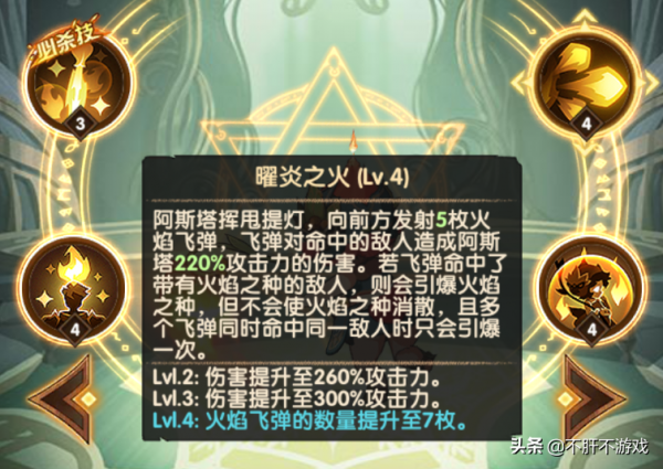 劍與遠征：曜炎使者-阿斯塔，綠裔精靈居然玩火